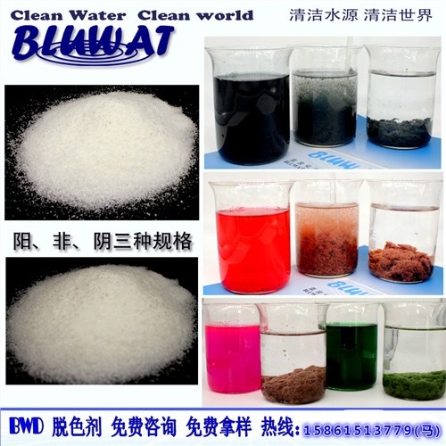 無錫脫色劑成分*bwd01系列脫色劑*無錫脫色劑價格*藍(lán)波供