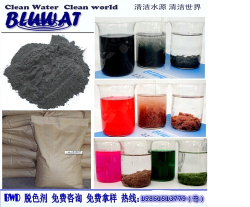 無錫脫色劑成分*bwd01系列脫色劑*無錫脫色劑價格*藍波供