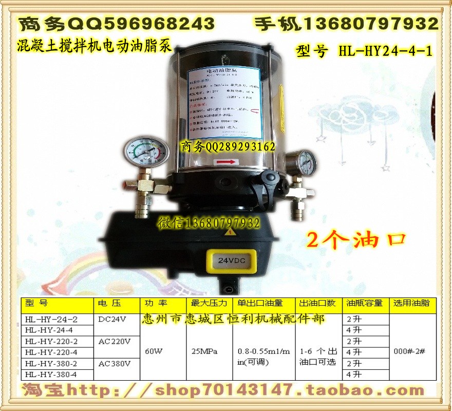 混凝土攪拌站電動(dòng)油脂泵、建筑機(jī)械黃油泵 24V 4L 2個(gè)口