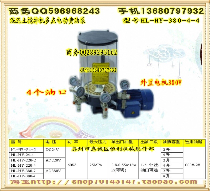 礦山機(jī)械電動干油泵、防爆電機(jī)油脂泵 380V  4L  1個口