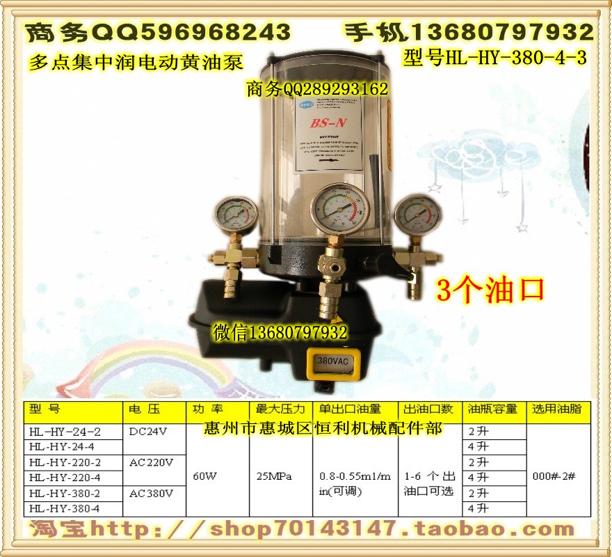 機(jī)床電動(dòng)黃油機(jī)、數(shù)顯間歇電動(dòng)濃油泵  220V 4L  4個(gè)口