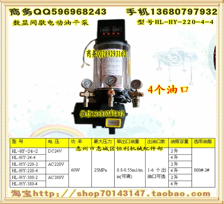 貝奇爾、貝克電動黃油泵 24V 220V 4l  3個口