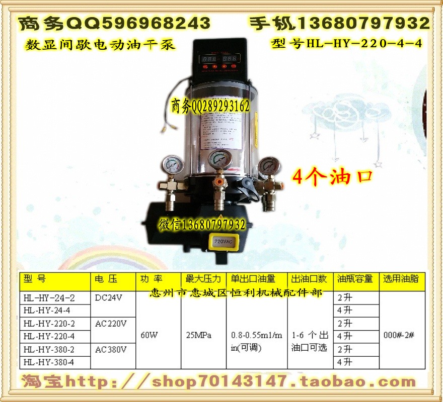 機(jī)床電動(dòng)黃油機(jī)、數(shù)顯間歇電動(dòng)濃油泵  220V 4L  4個(gè)口原始圖片2