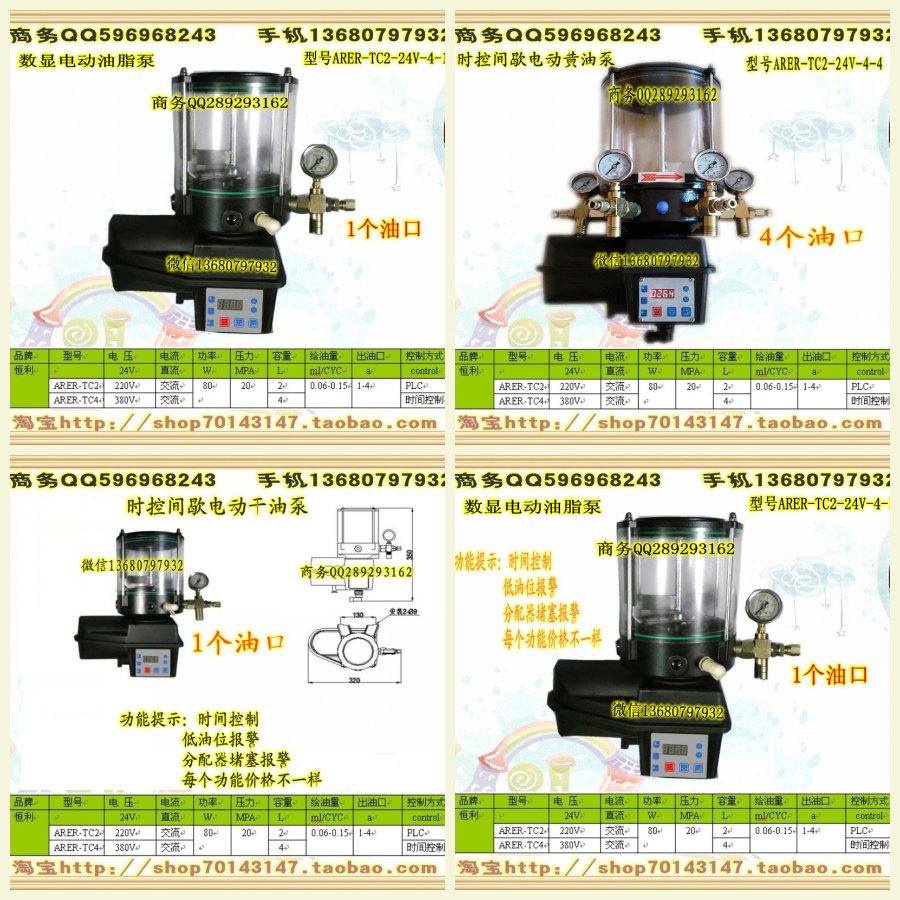 24V 4L  4口 全自动定时搅拌机电动油脂泵、建筑机械黄油泵