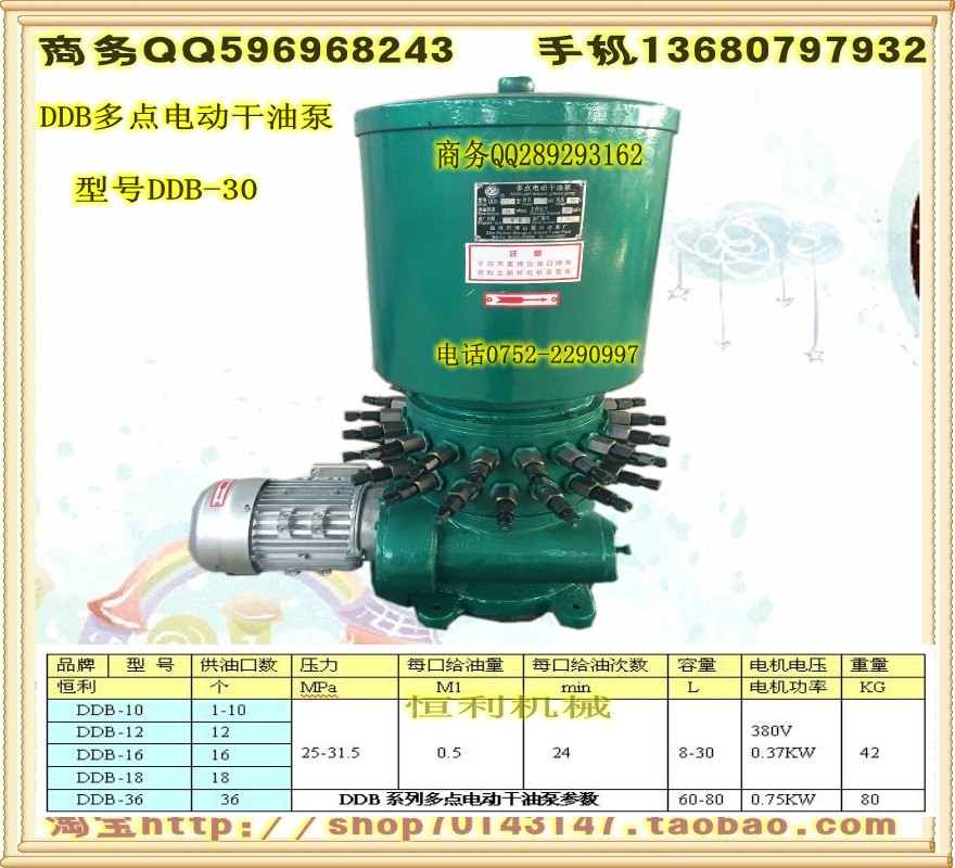 DDB-4多点电动黄油泵、电动黄油机、电动干油泵、380V、370W