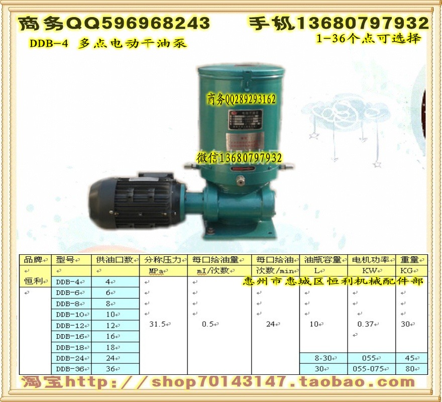 DDB-4多點(diǎn)電動(dòng)干油泵