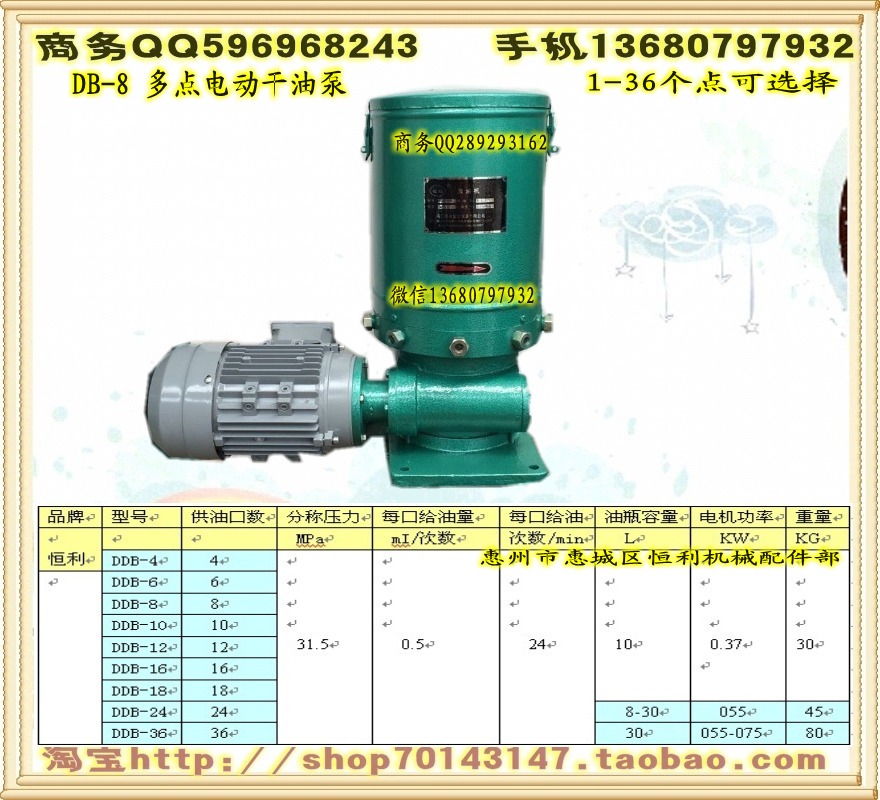 DDB-36 多點(diǎn)電動(dòng)黃油泵、電動(dòng)干油泵、電動(dòng)濃油泵