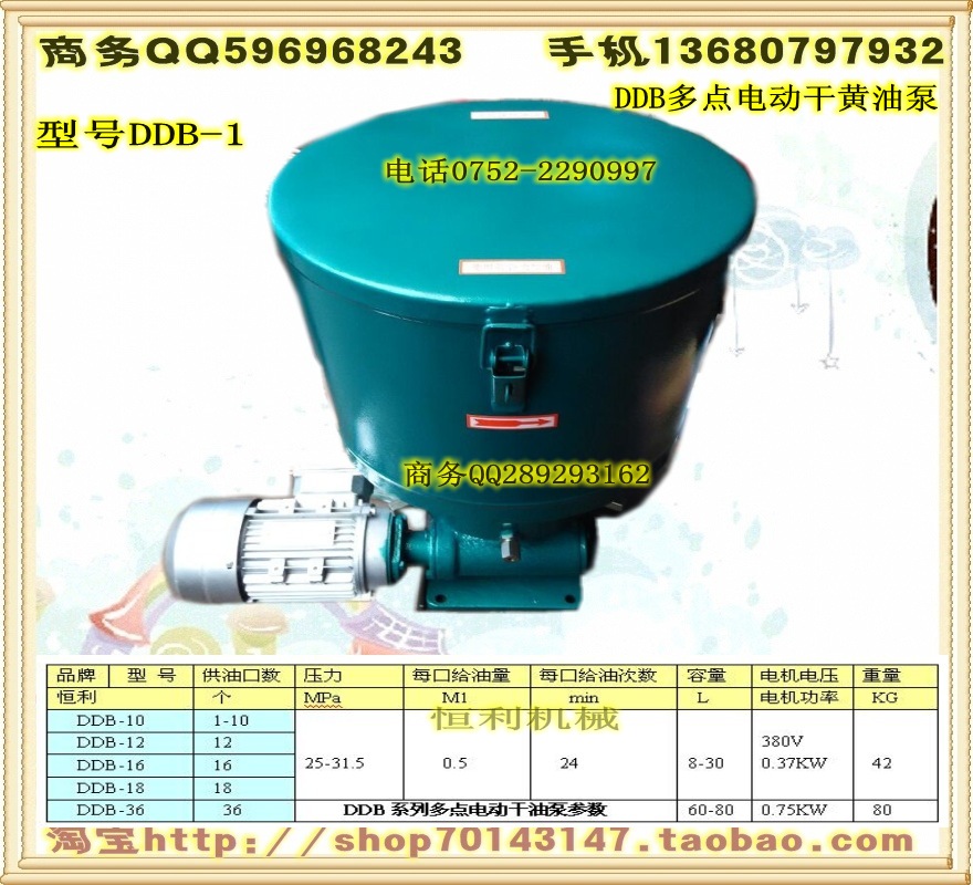 DDB-36 多點(diǎn)電動(dòng)黃油泵、電動(dòng)干油泵、電動(dòng)濃油泵原始圖片2