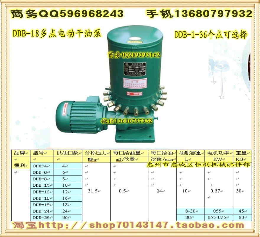 DDB-36 多點(diǎn)電動(dòng)黃油泵、電動(dòng)干油泵、電動(dòng)濃油泵原始圖片3