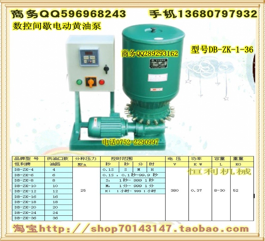 DB-ZK數(shù)顯全自動(dòng)電動(dòng)干油泵