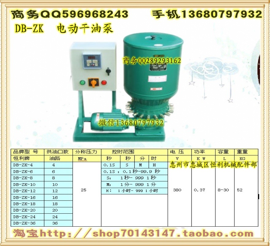 DB-ZK時(shí)控電動(dòng)干油泵 、電動(dòng)黃油泵原始圖片2
