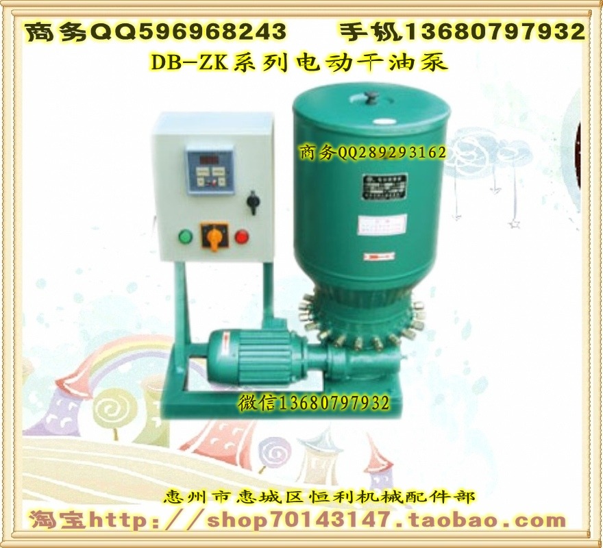 DB-ZK時(shí)控電動(dòng)干油泵 、電動(dòng)黃油泵原始圖片3