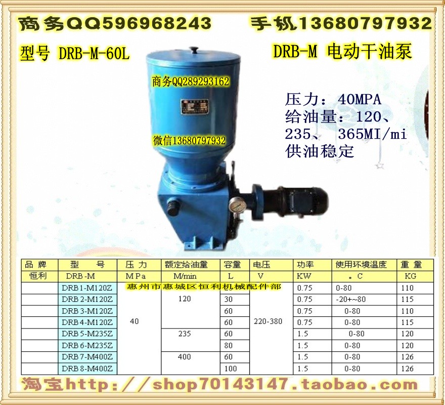 DBR-M電動(dòng)干油泵、電動(dòng)油濃泵、電動(dòng)黃油機(jī)