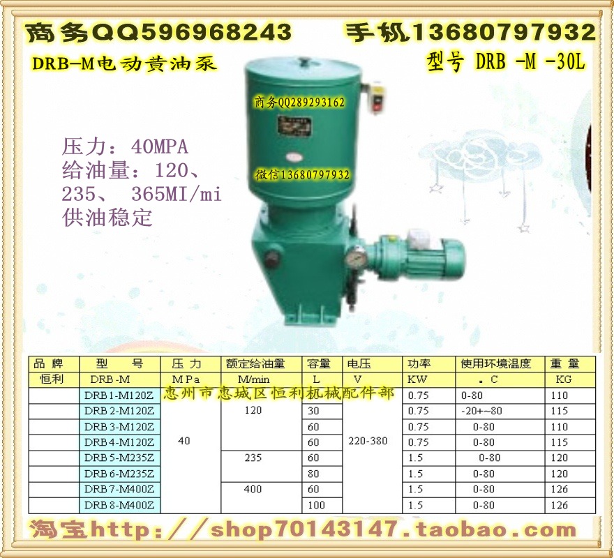 DRB 電動(dòng)干油泵、電動(dòng)黃油泵、電動(dòng)濃油泵原始圖片2