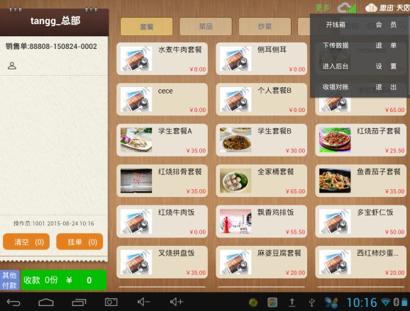 餐飲收銀系統(tǒng)軟件，免費(fèi)餐飲管理軟件-思迅天店壽光