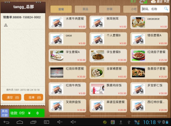 餐館點菜收銀系統(tǒng)下載，餐飲收銀軟件免費下載-思迅天店仙桃