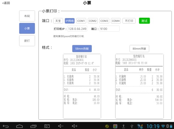 餐飲收銀系統(tǒng)軟件，餐飲店收銀系統(tǒng)-思迅天店撫州