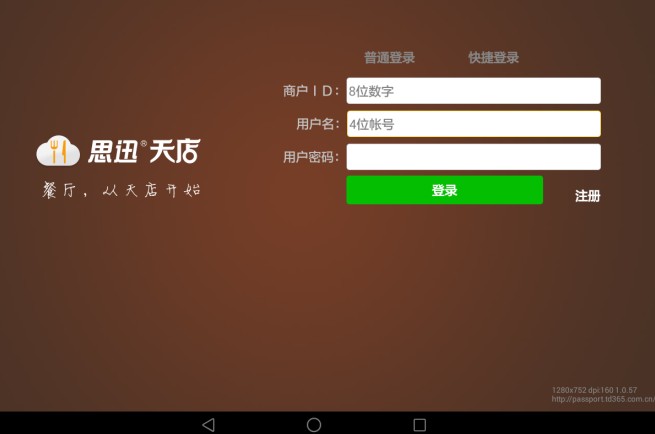 餐廳管理收銀系統(tǒng)，餐飲業(yè)收銀系統(tǒng)--思迅天店阿勒泰