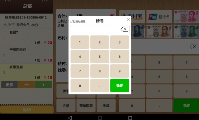 餐廳管理收銀系統(tǒng)，餐飲業(yè)收銀系統(tǒng)--思迅天店婁底