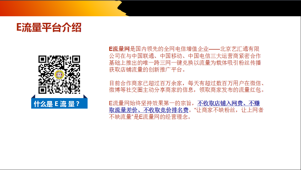 E流量原始圖片3