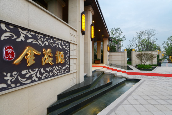【黃龍金茂悅】 20000方園區(qū)景觀|是家人溝通的捷徑 滿足孩童的玩樂需求原始圖片3