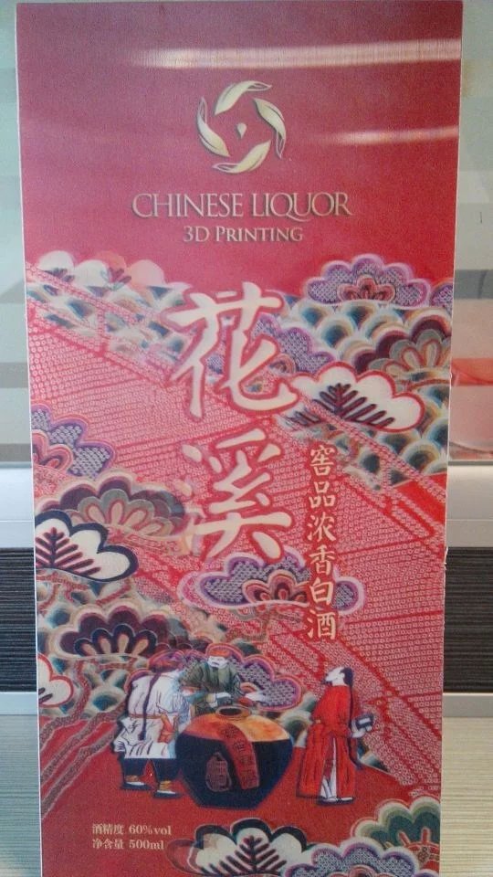 3D印刷，3D酒包裝盒，3D白酒包裝，3D酒包裝