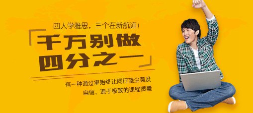 青島雅思口語高分必讀篇-青島雅思培訓-新航道九臺