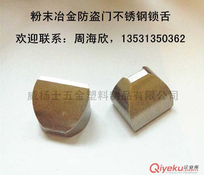 粉末冶金電子鎖體不銹鋼304斜舌