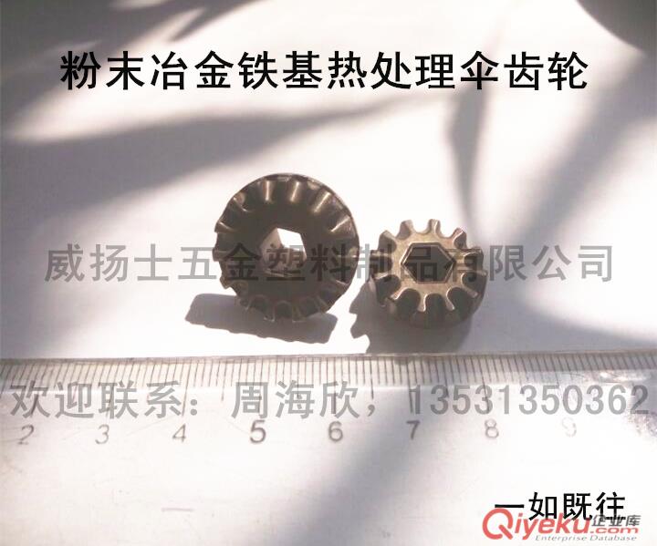 粉末冶金鐵基熱處理傘齒輪