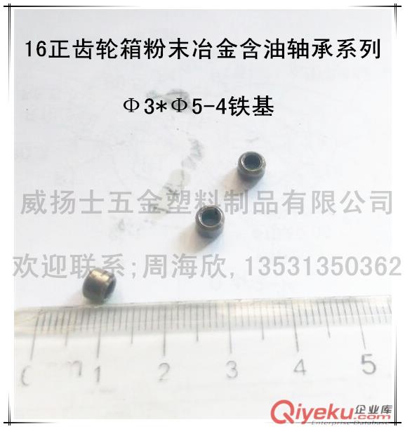 粉末冶金25減速齒輪箱銅鐵基含油軸承Ф2× Ф3.2 × (Ф4×1) -3.5（含銅10%）