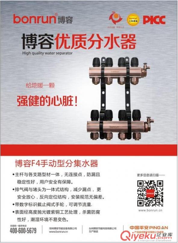 博容地暖分水器可控可調(diào)節(jié)安全方便鄭州博容地暖分水器