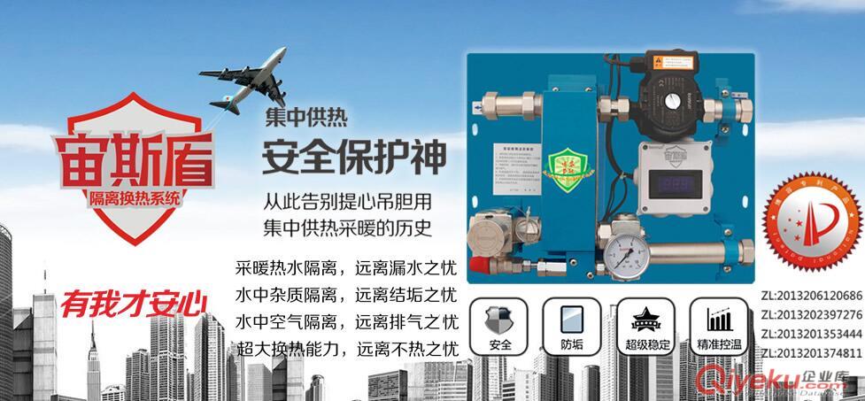 地暖安全保護神可做集中供暖壁掛爐雙熱源博容宙斯盾隔離系統