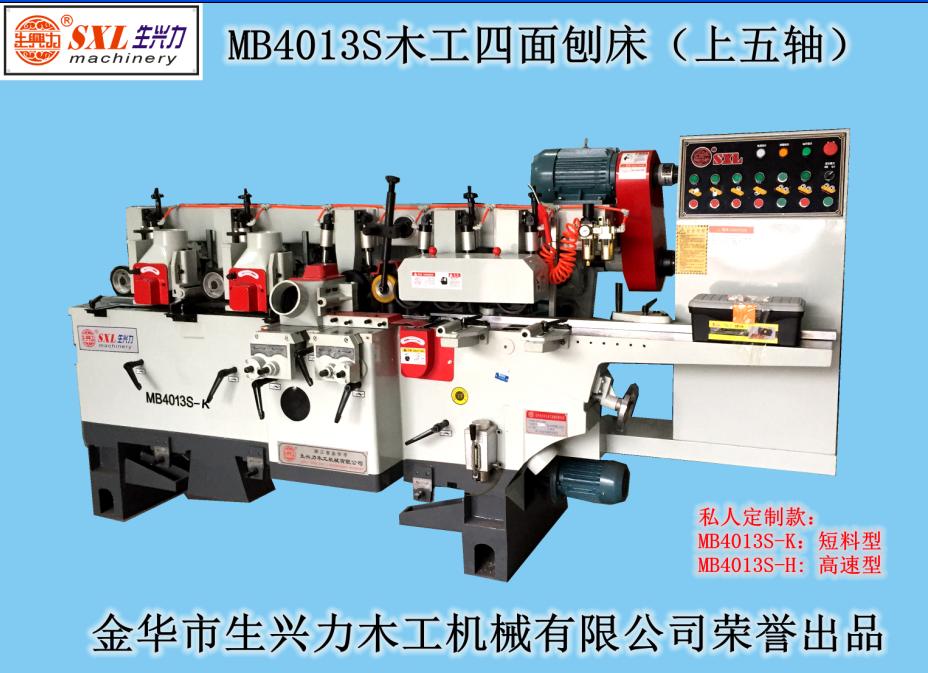 MB4013DX超强动力四面刨