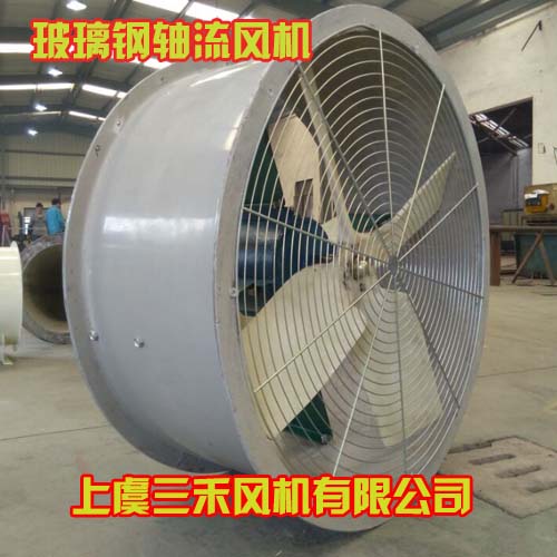 三禾DZ(SF)型低噪聲玻璃鋼軸流風機 防腐軸流風機T35-3.5-0.25kw