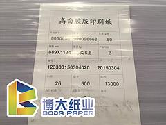 山東實用的雙膠紙上哪買|60g代理商