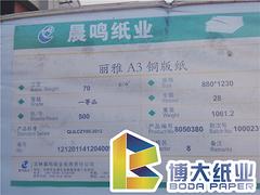 報價合理的70g麗雅A3銅版紙880|1230推薦：70g麗雅A3銅版紙的價格