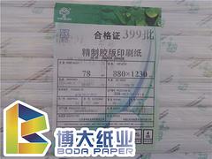 哪里有供应价格超值的78g泉林精制胶版印刷纸——80克双胶纸