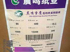 濰坊哪里能買到知名的55g晨鳴高白膠版印刷紙——哪里有55g晨鳴高白膠版印刷紙