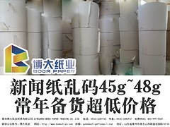 新聞紙生產廠家|山東口碑好的亂碼新聞紙廠家