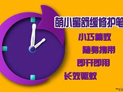 在哪有賣價格公道的萌小蜜舒緩修護筆_價格劃算的快速提神筆