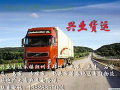 找物流運(yùn)輸專線優(yōu)選興業(yè)貨運(yùn)|潮州直達(dá)榆林專線