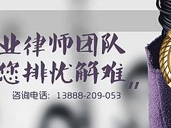 云南離婚咨詢找哪家|便利的離婚律師徐衛(wèi)民律師提供