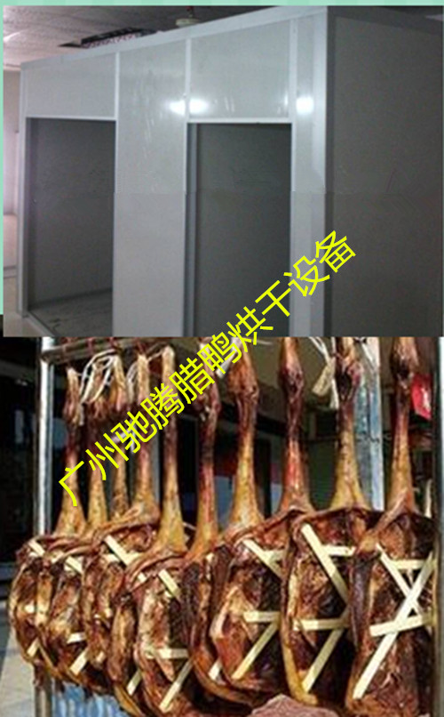 節(jié)能環(huán)保型板鴨烘干機(jī)原始圖片2