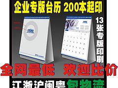 翔安廈門臺歷定做——暢銷的臺歷品牌推薦