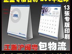 翔安廈門(mén)臺(tái)歷定做——暢銷(xiāo)的臺(tái)歷品牌推薦