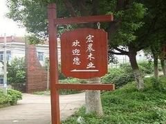 南寧特色的南寧公園木牌定做服務(wù)——北海景區(qū)防腐木指示牌