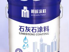 北京多彩反射隔熱涂料_浙江新式的石灰石涂料供應(yīng)出售