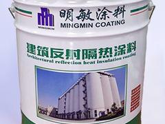建筑熱反射隔熱涂料：杭州明敏涂料物超所值的反射隔熱涂料新品上市