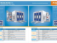 選購質量好的汽車烤漆房就選晉江九鼎：伊春汽車烤漆房