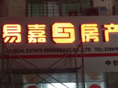 信譽好的戶外廣告公司優選集眾廣告_豐澤LED發光字